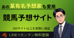 GI競馬予想サイト比較.com